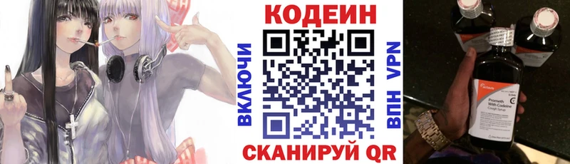 цена наркотик Чайковский Кодеин напиток Lean (лин)